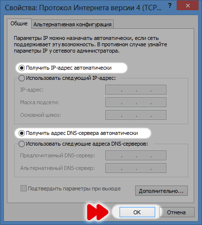 Как настроить DHCP-клиент в Windows 8. Шаг 8.