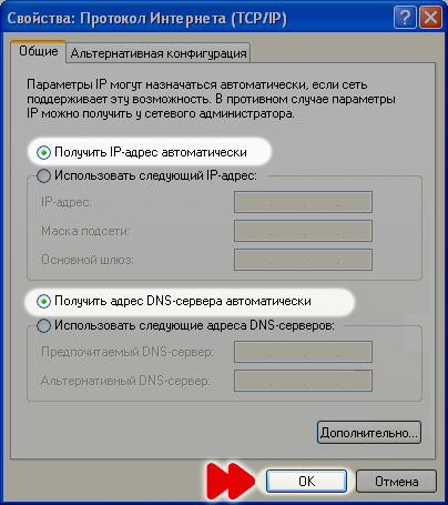 Как настроить DHCP-клиент в Windows XP. Шаг 5.