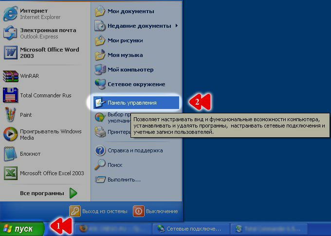 Как узнать свой MAC-адрес в Windows XP. Шаг 1.