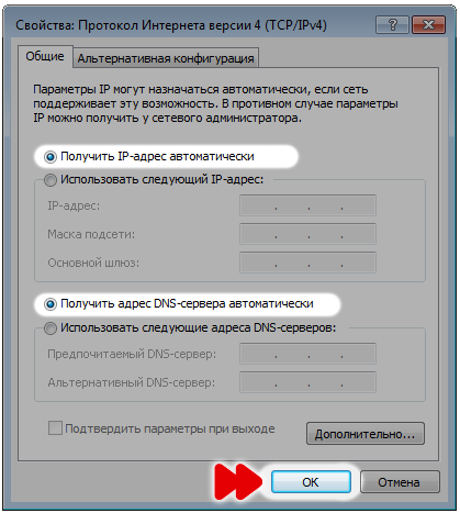 Как настроить DHCP-клиент в Windows 7. Шаг 7.
